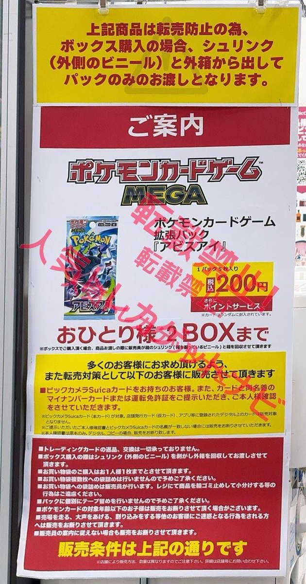 ビックカメラ ポケカ 販売✨】 🏢アキバ秋葉原 ✓アビスアイ 2BOX限