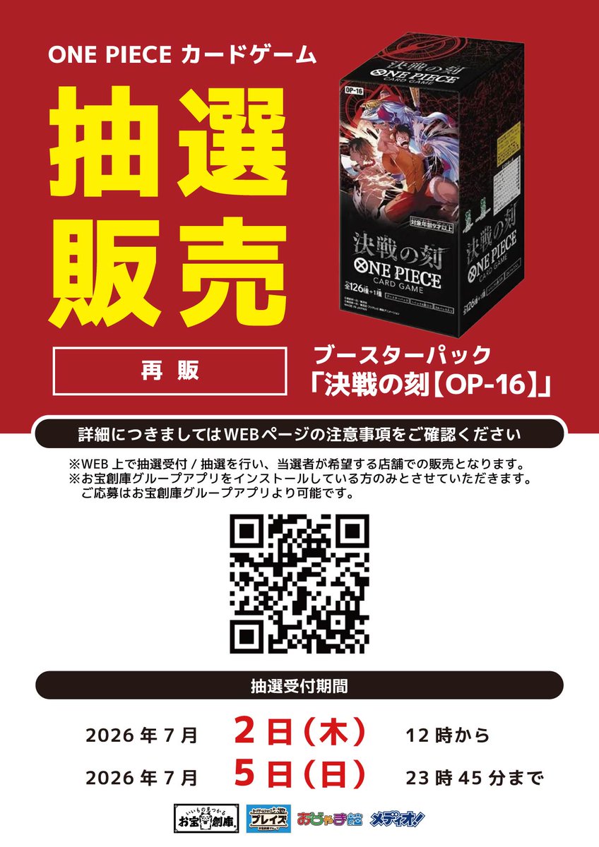 ONE PIECE カードゲーム ブースターパック決戦の刻【OP-16】 抽選販売