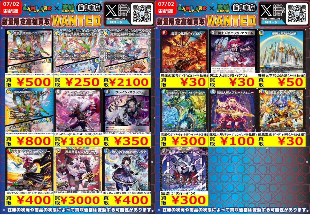デュエルマスターズ #宝島岐阜本店デュエマ買取表 🔥🔥高価買取WANTED