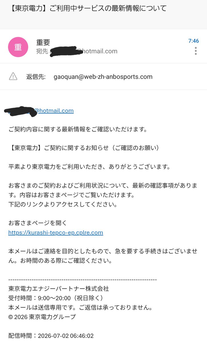 itaiyan's tweet photo. 自分じゃないメルアドに来てるのに何故か自分に来てる
まあ詐欺なら本来届く人もいらないだろうけど https://t.co/rjiHHT47Ry