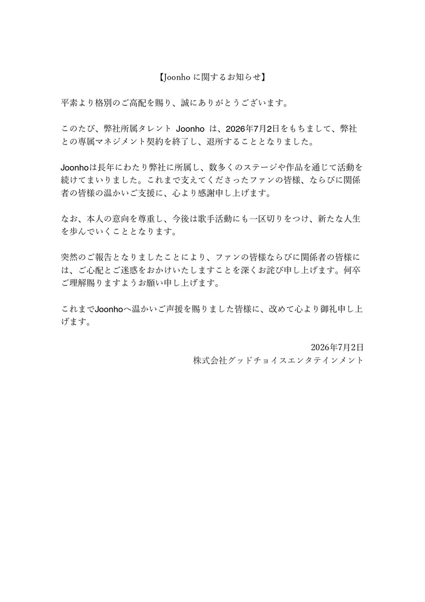 JOONHO_GYUMIN's tweet photo. 【Joonhoに関するお知らせ】

https://t.co/M8xJnG9KRe https://t.co/c6UZ4hUg9N