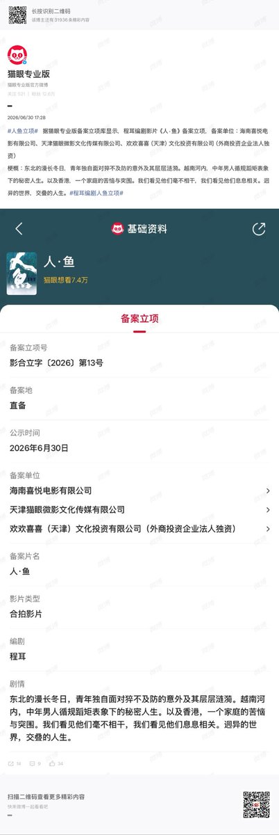 hetareusa's tweet photo. 公開までの道のりで当事者発言後も え? っていう変更というかどんでん返しがある場面をたびたび目にすると出来るだけ記録残さなきゃと思っちゃう
こういう「企画の変遷」をたどれるのは ひとえに中国映画局の公示が公開されているからこその面白さ
#人魚
#WangYibo
#人鱼 #INTERCROSS #人·鱼 https://t.co/qQdYu3QxK8