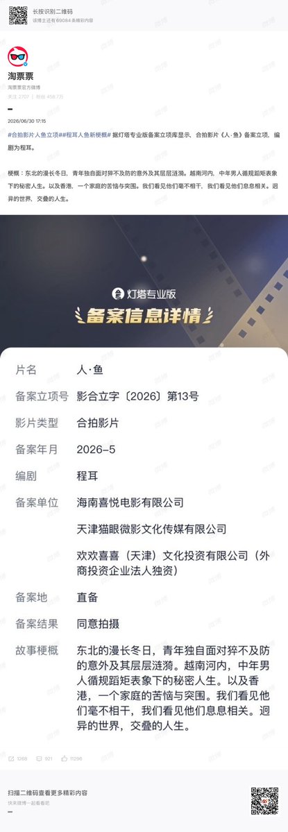 hetareusa's tweet photo. 公開までの道のりで当事者発言後も え? っていう変更というかどんでん返しがある場面をたびたび目にすると出来るだけ記録残さなきゃと思っちゃう
こういう「企画の変遷」をたどれるのは ひとえに中国映画局の公示が公開されているからこその面白さ
#人魚
#WangYibo
#人鱼 #INTERCROSS #人·鱼 https://t.co/qQdYu3QxK8