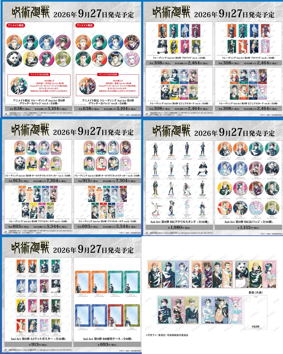 jyujyutu_001's tweet photo. 【グッズ情報】

『呪術廻戦』「死滅回游」アニメイト先行予約キャンペーンが開始！

期間中、対象商品をご予約1,100円（税込）毎に、キャンペーン特典「ポストカード（全5種）」を1枚プレゼント！

ご予約はコチラ▼
https://t.co/ObUbxy6jg8 https://t.co/OKQx2eVNZi