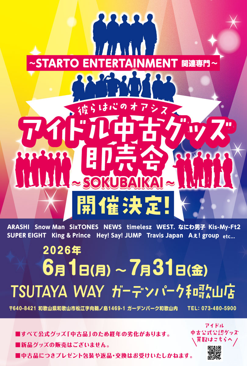 honbunsha's tweet photo. ⚠️見逃し注意⚠️

和歌山県の皆様ー！

💎アイドル中古グッズ即売会💎
レア商品はどんどん旅立っています…！

気になっている方、
👉来ないと後悔するかもです

“次はないかもしれない一品”
ぜひ現地でチェックを🔥

📍ＷＡＹ書店2店舗にて
🎟入場無料

#WAY書店 #和歌山  #アイドル中古グッズ https://t.co/8IkGEunMMb