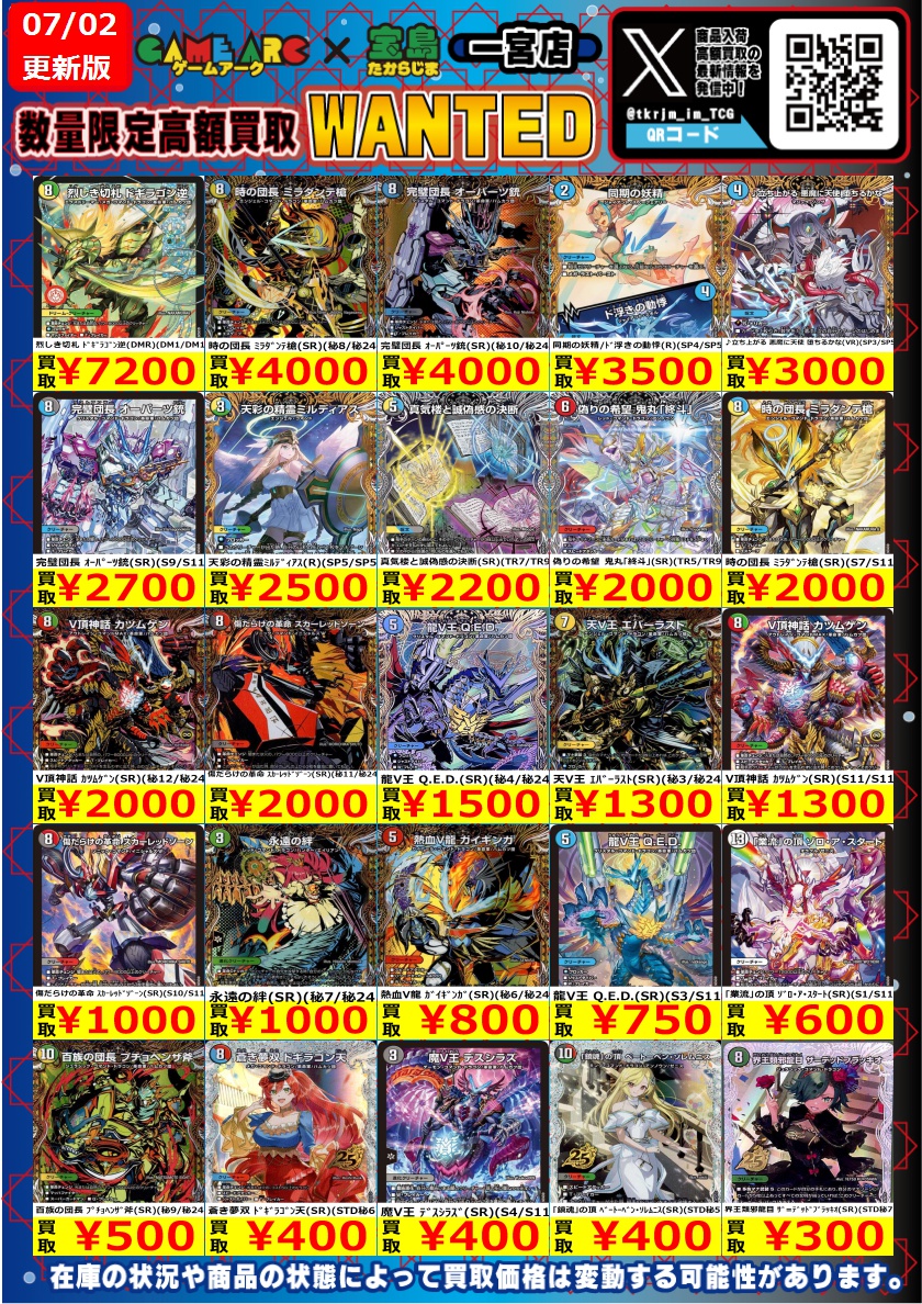 ⭐️7/6までの高価買取 #デュエルマスターズ 【燃えろ禁断！逆転の