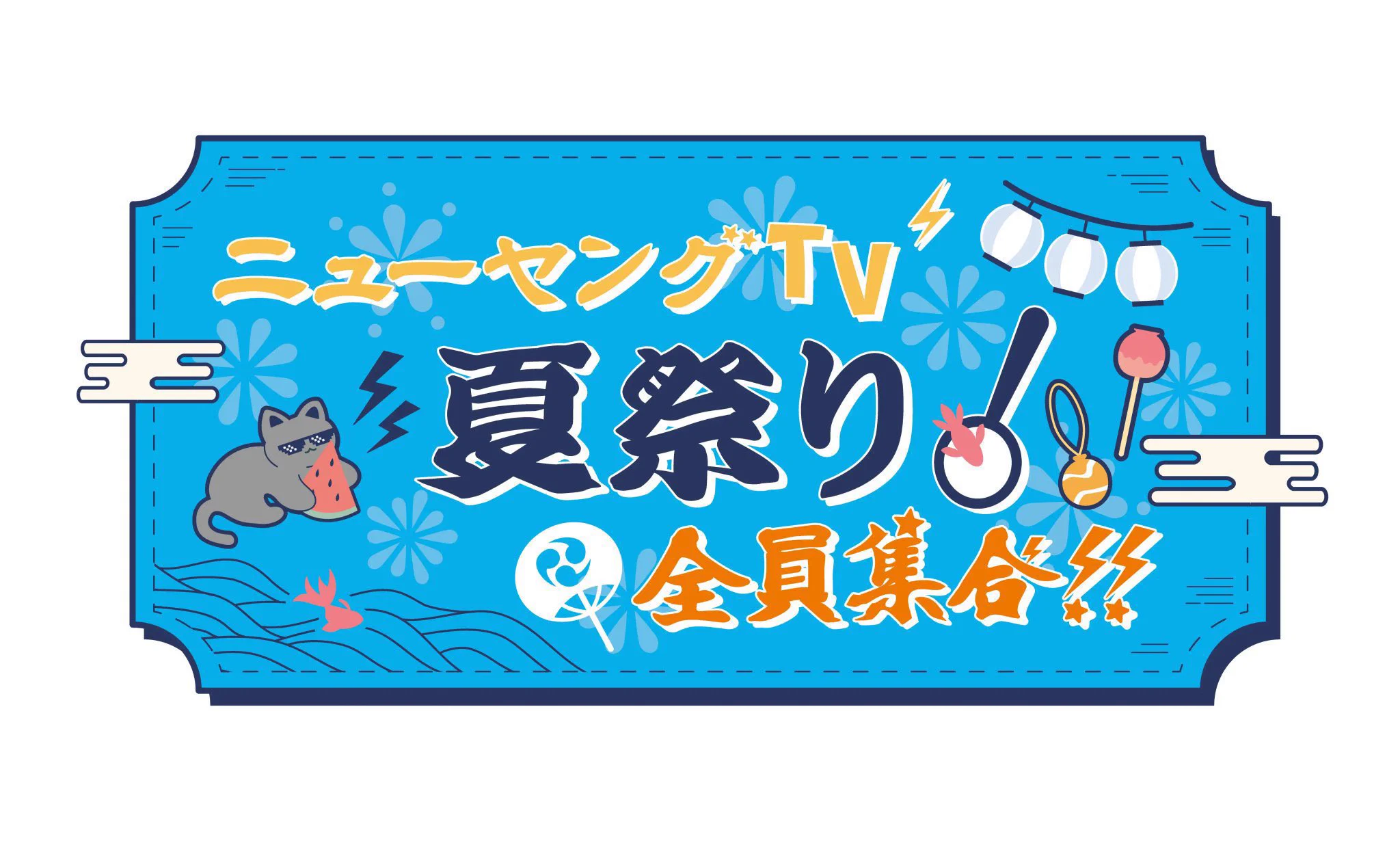 小野坂昌也⭐︎ニューヤングTV公式 (@ExysNytv) / X