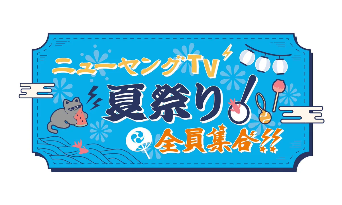 小野坂昌也⭐︎ニューヤングTV公式 (@ExysNytv) / X