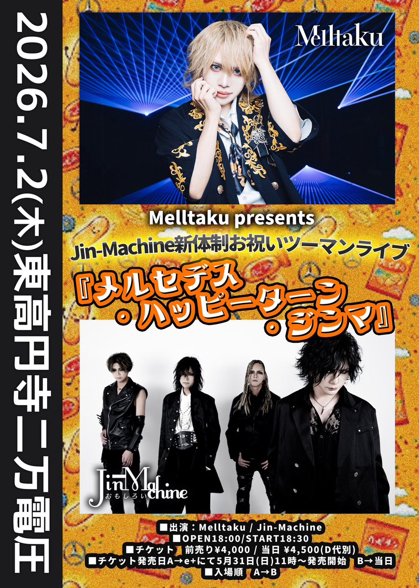 本日のミサ】東高円寺二万電圧 Melltaku presents Jin-Machine新体制