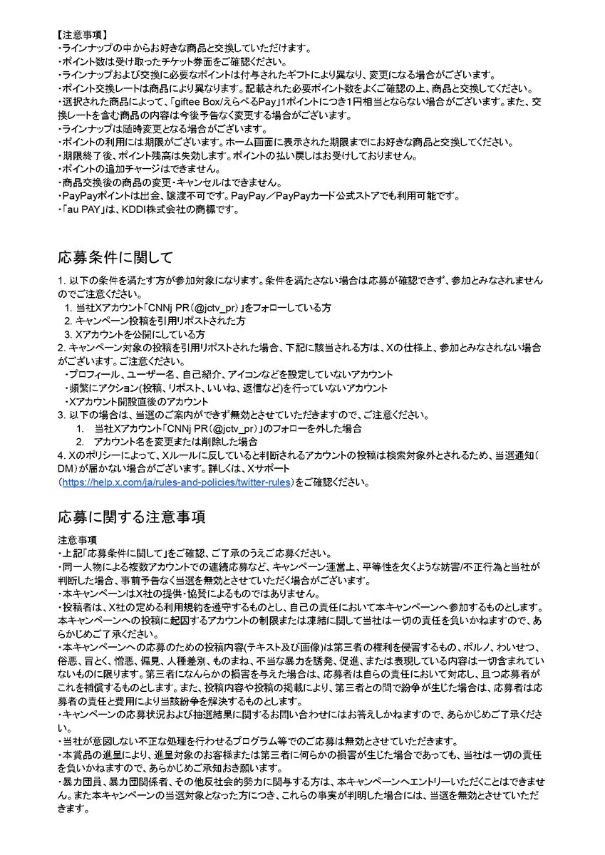 jctv_pr's tweet photo. 【応募規約】
 応募される方は必ずご確認ください。
 
 【視聴方法について】
CNNjの詳しい視聴方法
⇒https://t.co/CPusFRVmfu https://t.co/AYRiAn85ht