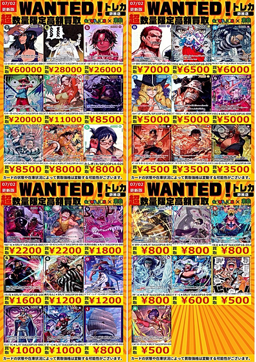 shikatsu_card's tweet photo. 🔥🔥ワンピース🔥🔥
「決戦の刻」の買取表作成しました😍
お持ち込みの際は宝島師勝店へ是非‼️
⚠️価格変更・買取上限により終了する場合がございます。
#ワンピースカードゲーム
#ONEPIECE
#宝島師勝店買取表 https://t.co/mPXSai8twF