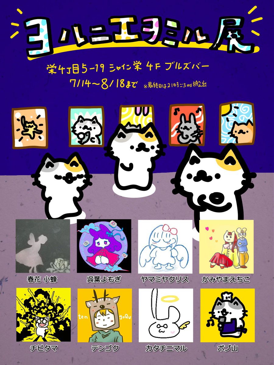 kusaman's tweet photo. みんなたちへ
栄のブルズバーさんにて
7/14-8/18まで絵の展示をするよー
20時から朝までのお店だから
夜中に起きちゃったときとか夜眠れないときとかに
ぜひいってみてね！ソフトドリンクもあるので
お酒飲んだりお茶とかのんだらいいよ！
#ヨルニエヲミル展 https://t.co/xBl0M8Fm88