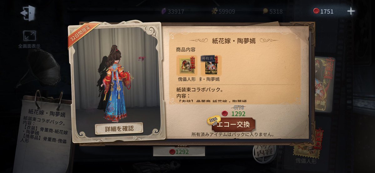 chok1pera's tweet photo. 骨董のパック買う人は先に41％セールで衣装買ってからパック買うと安くなるよー https://t.co/xNCPfteoii