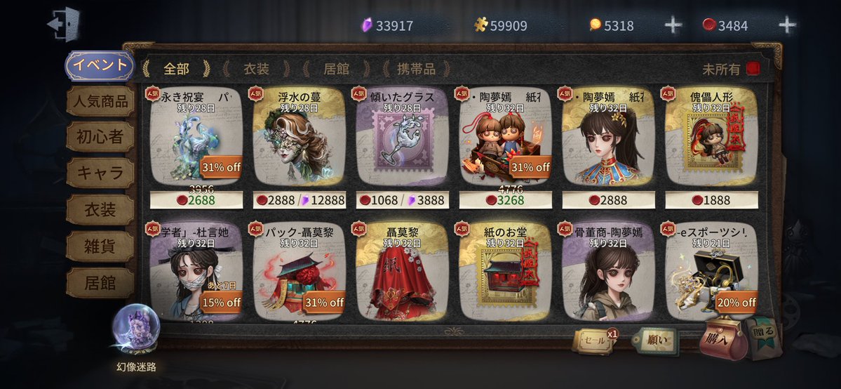 chok1pera's tweet photo. 骨董のパック買う人は先に41％セールで衣装買ってからパック買うと安くなるよー https://t.co/xNCPfteoii