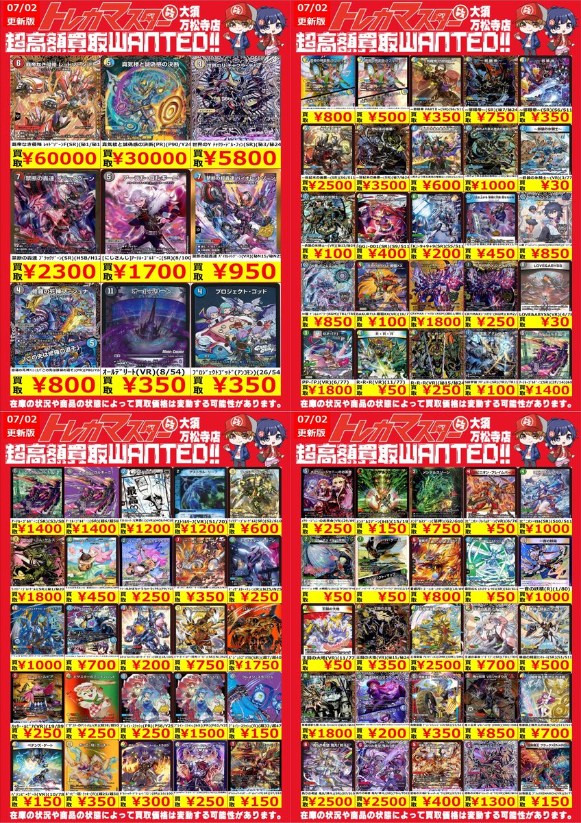 🔥デュエルマスターズ新弾買取超強化🔥 沢山のカードを高価買取中