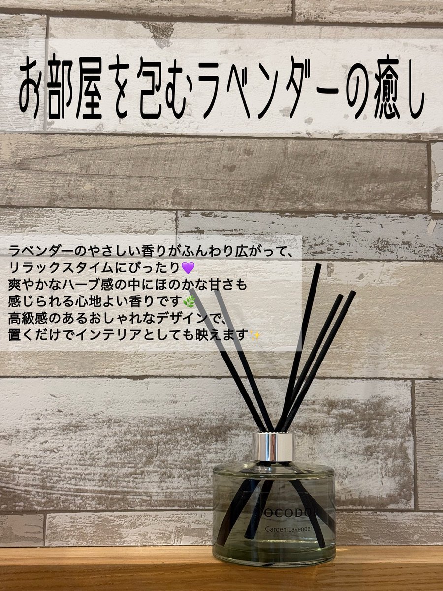 mimimo2626's tweet photo. #pr
最近お気に入りのディフューザー
#COCODOR のGarden Lavender
ラベンダーのやさしい香りがふんわり広がって、ほっとしたい時間にぴったり🥰
高級感のあるデザインで置くだけでおしゃれ◎
高品質なのにお手頃価格だから上質な香りを手軽に楽しめる✨
#ココドール #ディフューザー
#香りのある暮らし https://t.co/xtSqBtiLRh