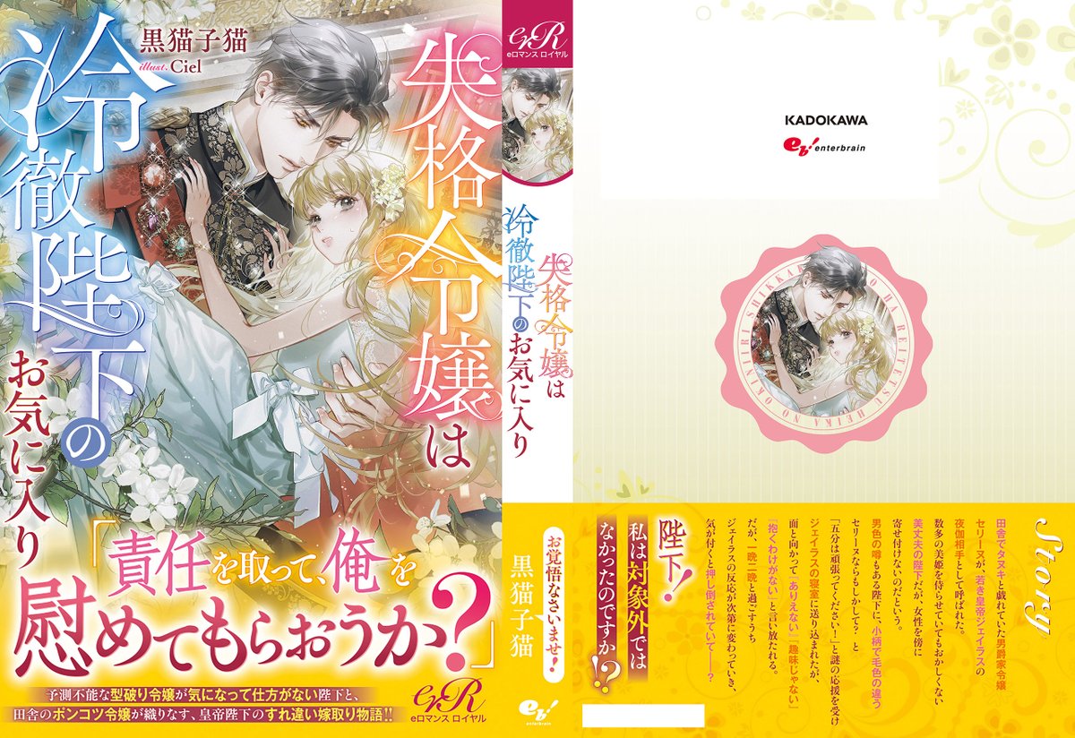 eロマンスロイヤル公式アカウント (@eb_eromance) / Posts / X
