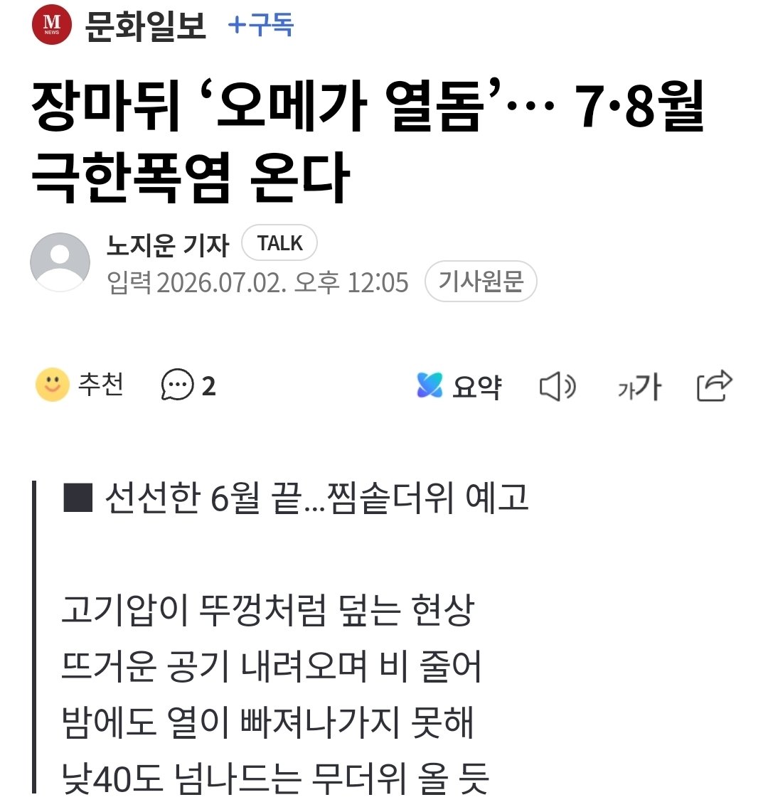 haeesdal's tweet photo. 우리 7월 8월 어떡하냐 
낮기온 40도를 넘나든다고요 ...? https://t.co/96t2ZFLm1z