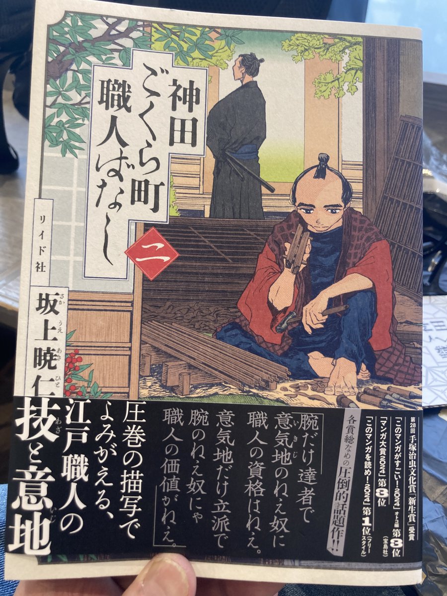 grom_man's tweet photo. 神田ごくら町職人ばなし②　著：坂上暁仁
いやこれすごいんですよw ２巻ですが一冊単話で読みやすい
じっくり読ませる系の職人時代劇 https://t.co/sxeS5UMAE5