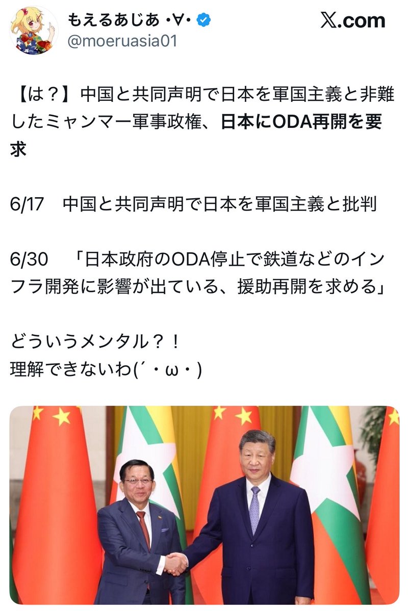 NagisamaFuushi's tweet photo. ミャンマーさん、中国と一緒になって日本を「軍国主義」と批判
↓
その直後に日本へ「金よこせ。ODAを再開しろ」

反日声明は中国と組むのに、金とインフラは日本頼み。
まず共同声明を出した相手に支援を求めるのが筋では？

日本は都合のいい財布ではありません。 https://t.co/WLdBur9DLu