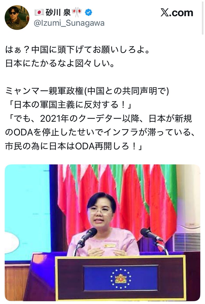NagisamaFuushi's tweet photo. ミャンマーさん、中国と一緒になって日本を「軍国主義」と批判
↓
その直後に日本へ「金よこせ。ODAを再開しろ」

反日声明は中国と組むのに、金とインフラは日本頼み。
まず共同声明を出した相手に支援を求めるのが筋では？

日本は都合のいい財布ではありません。 https://t.co/WLdBur9DLu