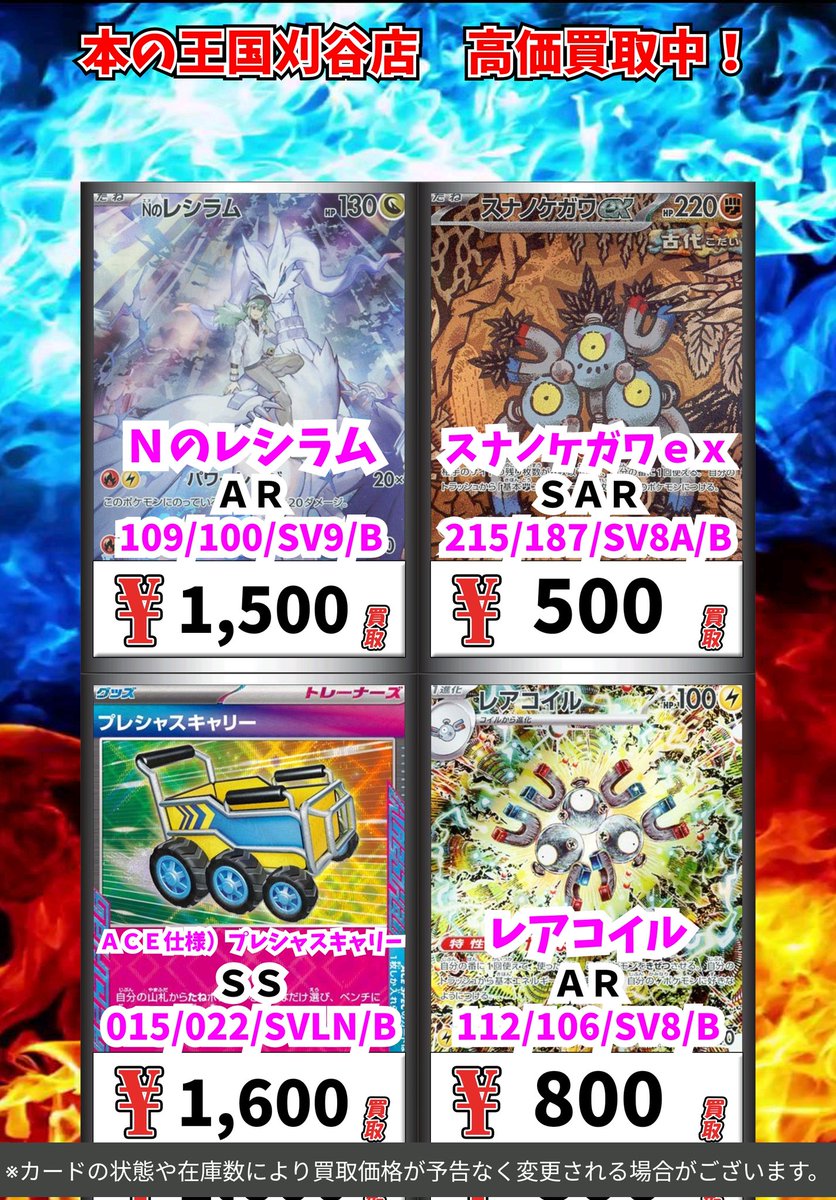 ポケモンカード買取情報！ ムク SR 1500 メガゼラオラex SR 300