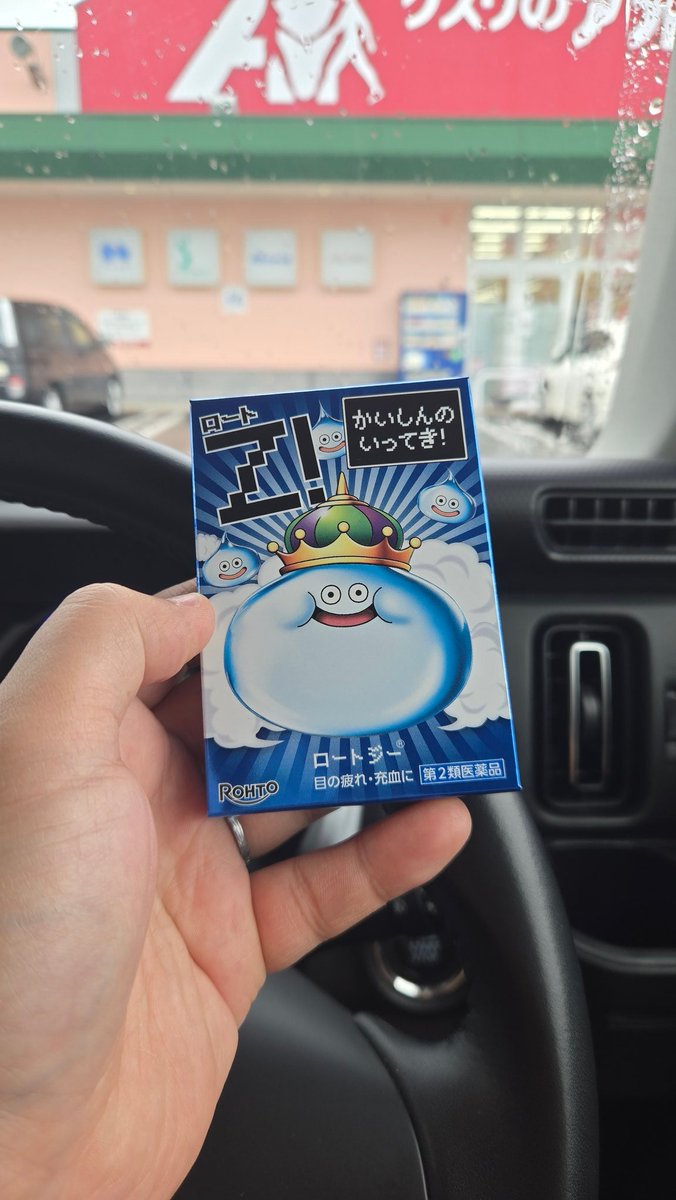 Htanh7749's tweet photo. キングスライム目薬やっと買えた！
教えてくれた後輩ありがとう‼️ https://t.co/67d6ua6CMF