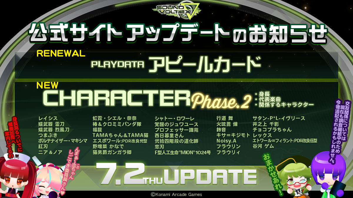 SOUNDVOLTEX573's tweet photo. ｡o₍ᐢ｡･ ₃ ᐢ₎ 接続確認…公式サイトの一部、GATE開放！
お待たせぇ～！サイトでアピカが確認できるわよぉ♪
(ﾉㆆ.ㆆ)そしてCHARACTERの情報公開です。
皆さんお忙しいうえ捕獲できない方もいて情報収集に難航しています。
助っ人さん達に感謝せねば…。
https://t.co/dolihYJP0F #SDVX https://t.co/CoDTDW1CI1