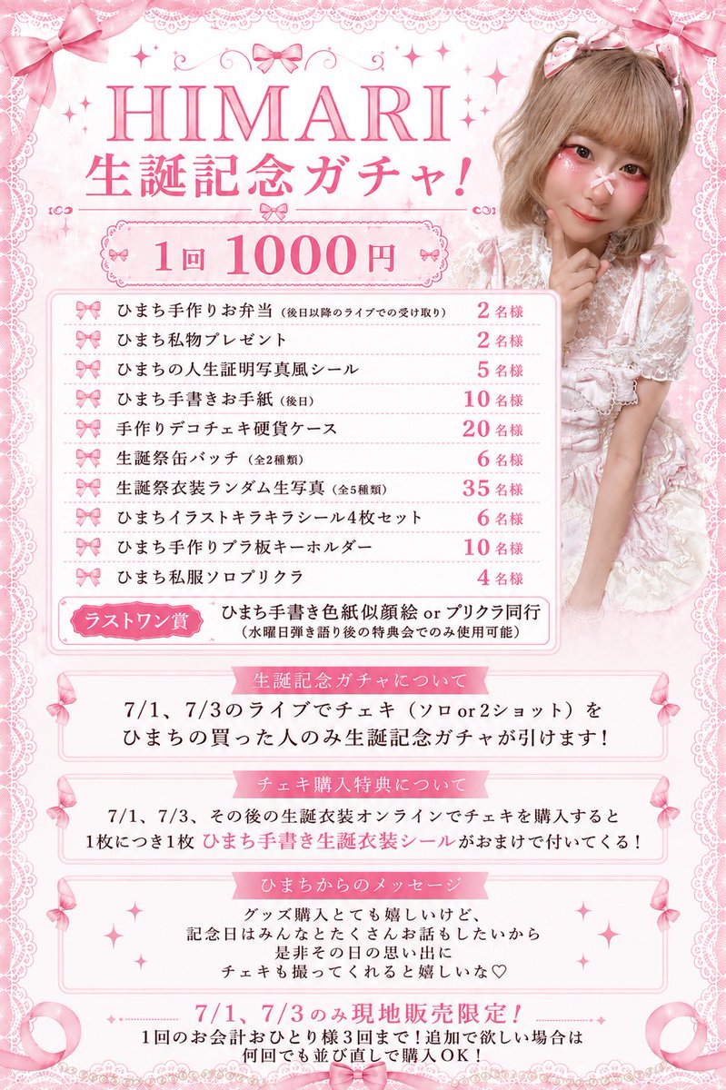 🌻明日の定期公演はひまち生誕祭🌻 ヒタチエさんで18:15から！いつも