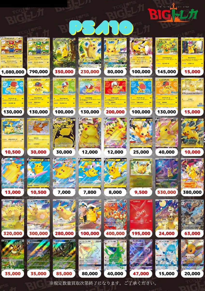 TCG専門店 BIGトレカ 秋葉原店 (@TCG_BIGTOREKA) on X