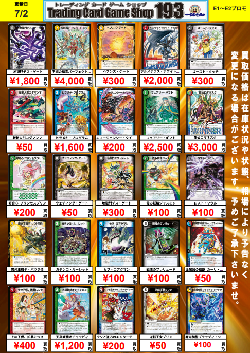 193日本橋デュエマ買取】 E1～E2までのプロモカード買取させていただき