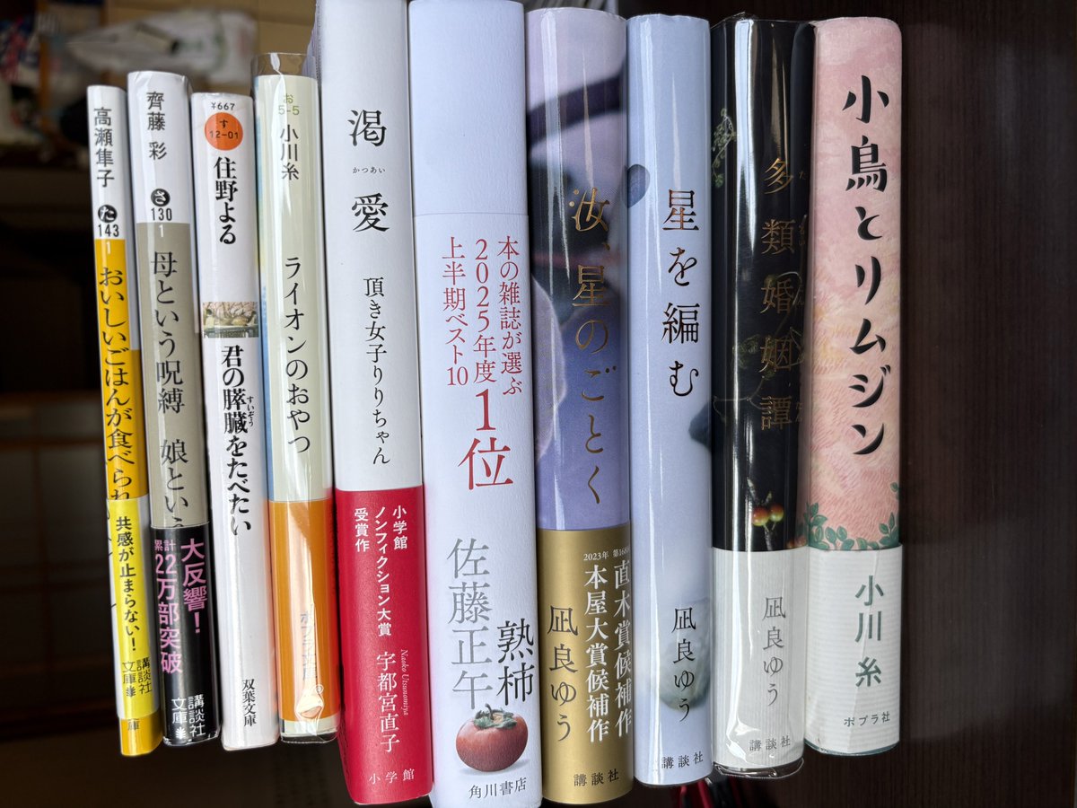 neruneru_0714's tweet photo. #2026年上半期の本ベスト約10冊

3月末に読書にハマって約3ヶ月
最初に買った｢ライオンのおやつ｣始め、
凪良ゆう さんは個人的に好きすぎて、
Xで色んな方の読了本みて気になったのを買ったりし、色んな本を読むのが楽しい https://t.co/hONFr5dyMg