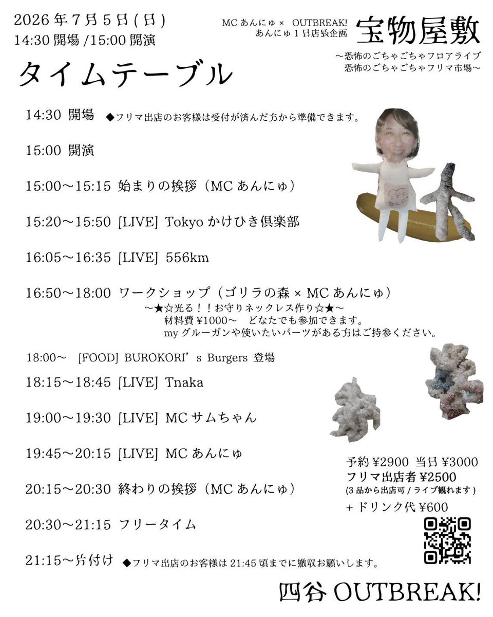 Tokyo_khclub's tweet photo. 【新規】7/5(日)Tokyoかけひき倶楽部が出演！スナック客恋慕名義でフリマも出店💕トッパーです、お見逃しなく⚡️14:30/15:00

MCあんにゅ×OUTBREAK! 
あんにゅ1日店長
『 #宝物屋敷 』
〜恐怖のごちゃごちゃフロアライブ
×恐怖のごちゃごちゃフリマ市場〜
in四谷OUTBREAK!

🎫https://t.co/mQnCrkGdJE https://t.co/IaJ0Tqqyfc