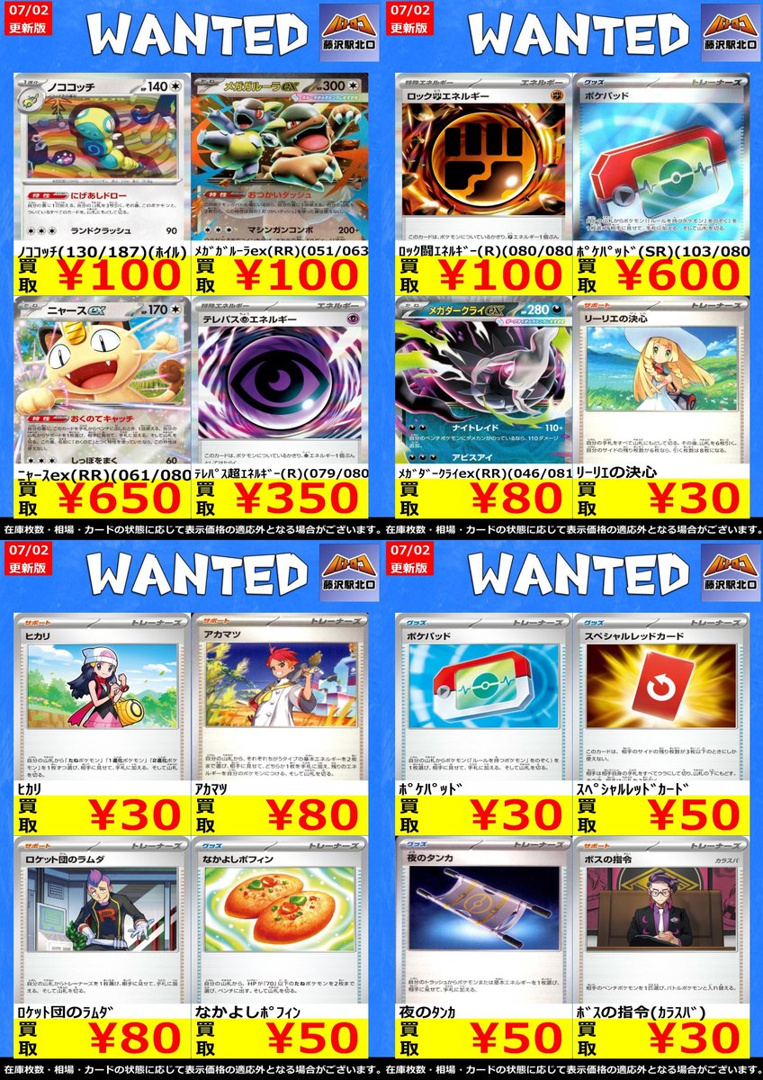╭━━━━━━━━━━━━━╮ 🌊#ポケカ 買取情報 7/2