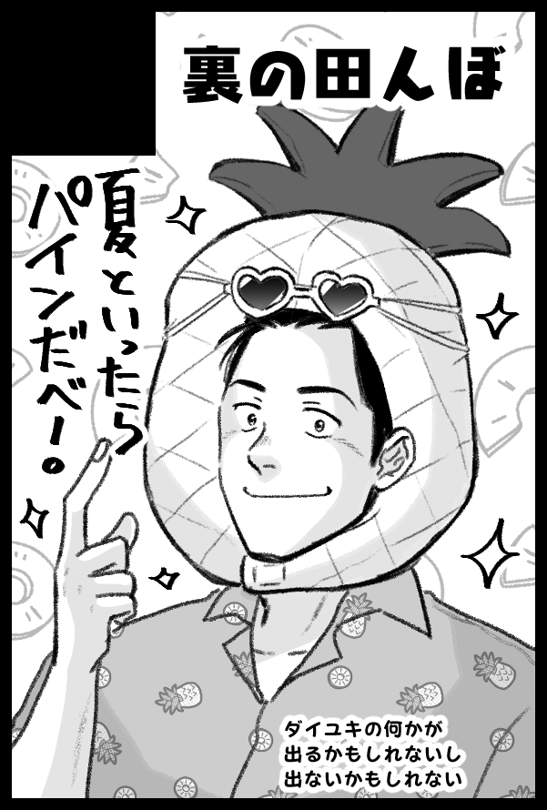 BGhoujicha's tweet photo. 【サークル参加します!!】08月30日（東京） COMIC CITY VEGA 2026内 JASS it up! VG2026｜ #イベントGO_赤ブー https://t.co/qTo97YpJdo 
相も変わらず発行物とミリも関係ないサクカ
根津さんと合体です！🍍🍉 https://t.co/vbAsb8V7FP