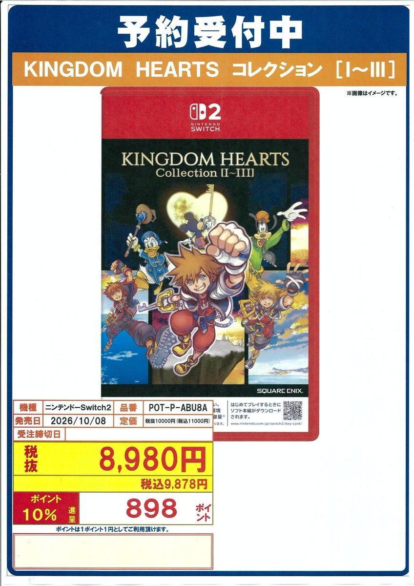 🌟予約受付中🌟 10月8日 発売予定‼ #Switch2 ✓『KINGDOM HEARTS