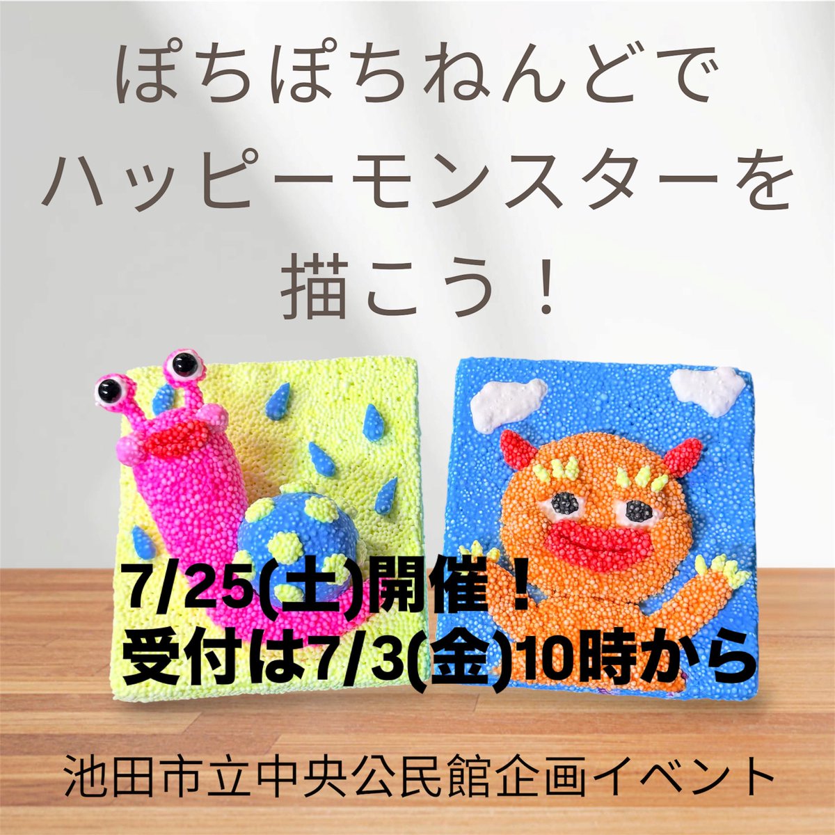 kutcyan's tweet photo. 7月25日(土)10時から11時半
ワークショップ開催します！
申込は7/3(金)10時から7/23(木)。
池田市立中央公民館2階で受付。定員16名です！参加費は500円。詳しくは2枚目画像を見てね✨ https://t.co/LRl2DFmhhL