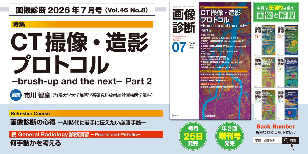 Gakken 月刊『画像診断』 (@gazou_shindan) / Posts / X