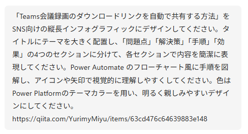 Copilot インフォグラフィックス👀 同じプロンプトで、ソースを記事URL
