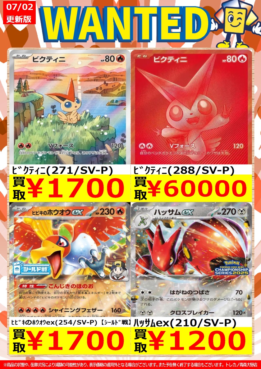高額買取カードリストを更新しました‼️‼️ 👏こちらは #ポケカ の