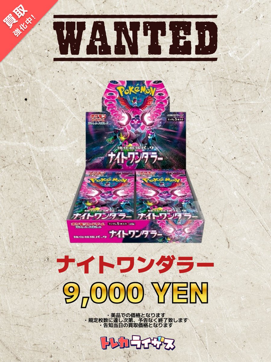 買取強化情報】 ⚕️🖤⚕️🖤⚕️🖤⚕️🖤 ナイトワンダラー ¥9,000