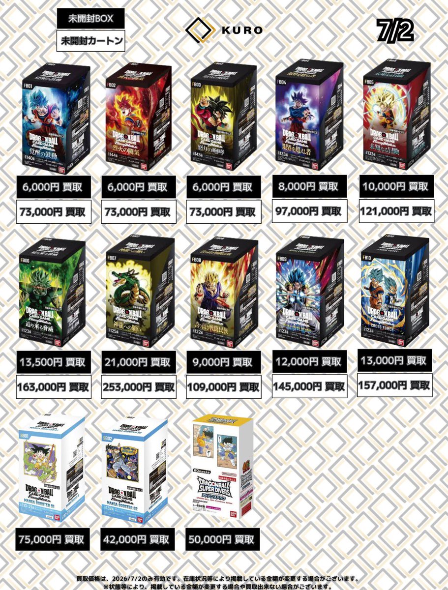 7/2🐉フュージョンワールド🐉買取価格】 🐉BOX🐉【未開封BOX/未開封