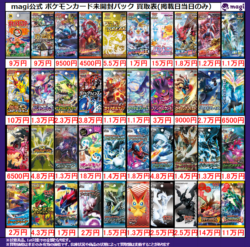 IMP． MAGeo7er 新品未開封初回限定生産盤 まとめ買いオマケ付き magi ポケカ 買取表】 レトロ未開封パック買取表更新致しました‼‼ 皆様