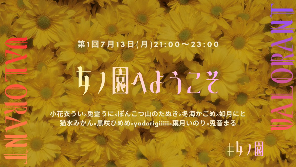 kohanai_ui's tweet photo. 【告知】 
  ㊗️第4回カスタム開催決定    

❁⃘*.ﾟ                                 
             女ノ園へようこそ                                                                                                                                             
                                                         ❁⃘*.ﾟ     

#女ノ園 

📷7月13日(月)21:00～23:00  

全員女性配信者です📷 🌼