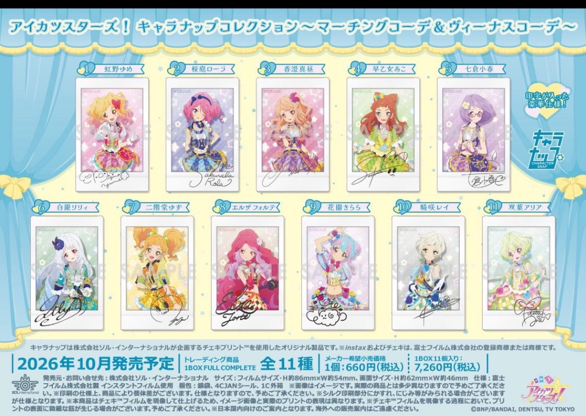 交換】アイカツ アイカツスターズ キャラナップ コレクション