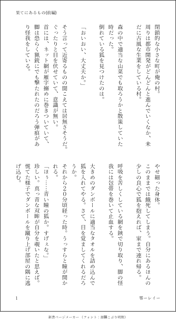 PrU49d's tweet photo. 重千  (千が妖狐になっております。拙い。だいぶ酷い)
前編 https://t.co/9N5WsmctJk