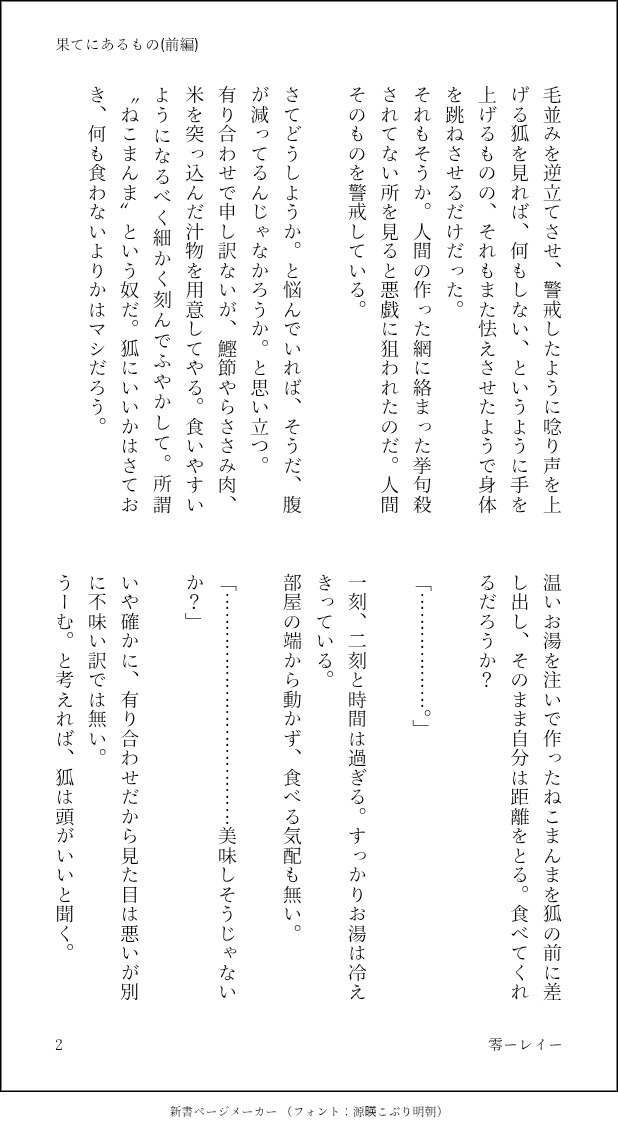 PrU49d's tweet photo. 重千  (千が妖狐になっております。拙い。だいぶ酷い)
前編 https://t.co/9N5WsmctJk