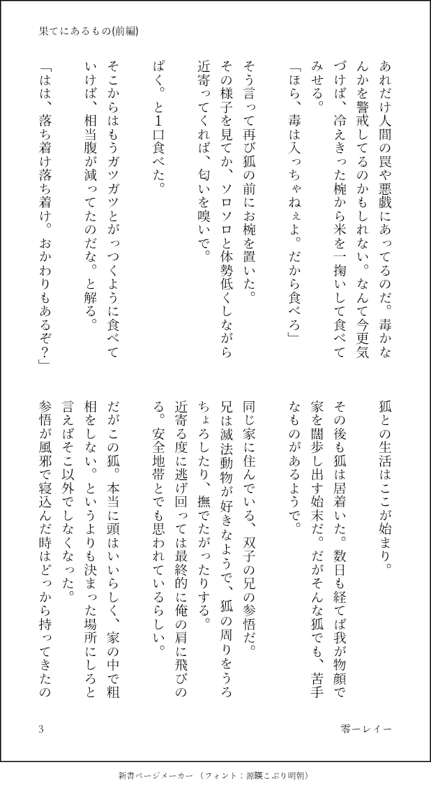 PrU49d's tweet photo. 重千  (千が妖狐になっております。拙い。だいぶ酷い)
前編 https://t.co/9N5WsmctJk