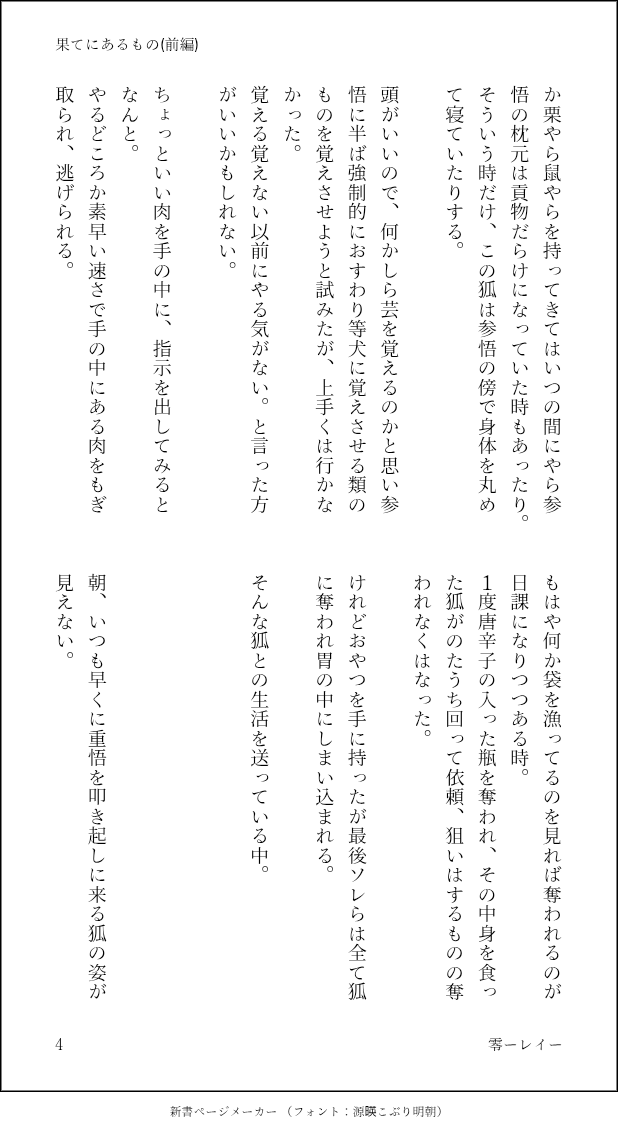 PrU49d's tweet photo. 重千  (千が妖狐になっております。拙い。だいぶ酷い)
前編 https://t.co/9N5WsmctJk
