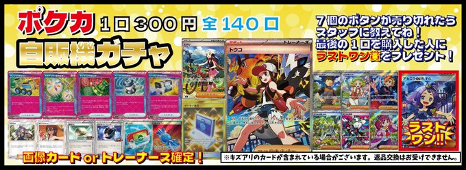 トウコ SR ヒカリ SR 5枚セット ガチャ情報 ポケカ3⃣0⃣0⃣円ガチャ‼️販売中です😆 ☆注目カード